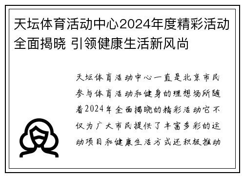 天坛体育活动中心2024年度精彩活动全面揭晓 引领健康生活新风尚