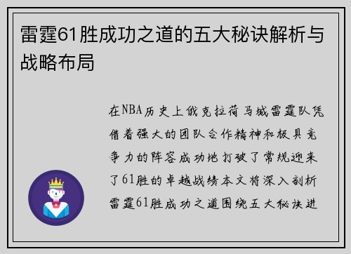 雷霆61胜成功之道的五大秘诀解析与战略布局